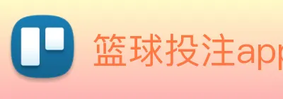 篮球投注app logo